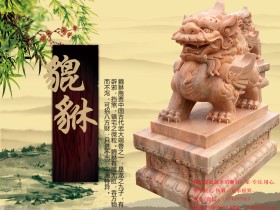 摆放石雕貔貅的三大吉祥寓意作用-最好的貔貅厂家