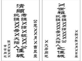 史上最正统的合葬墓碑书写格式,你知道吗?